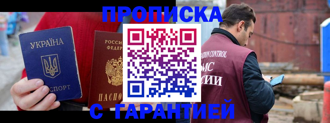 временная прописка в Тулуне